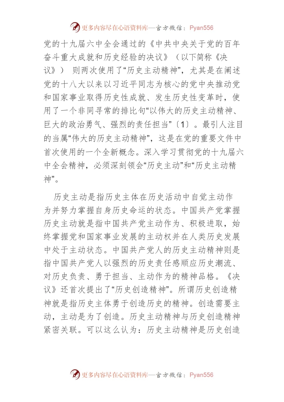 【党课讲稿】试论中国共产党掌握历史主动的根本方法.docx_第2页