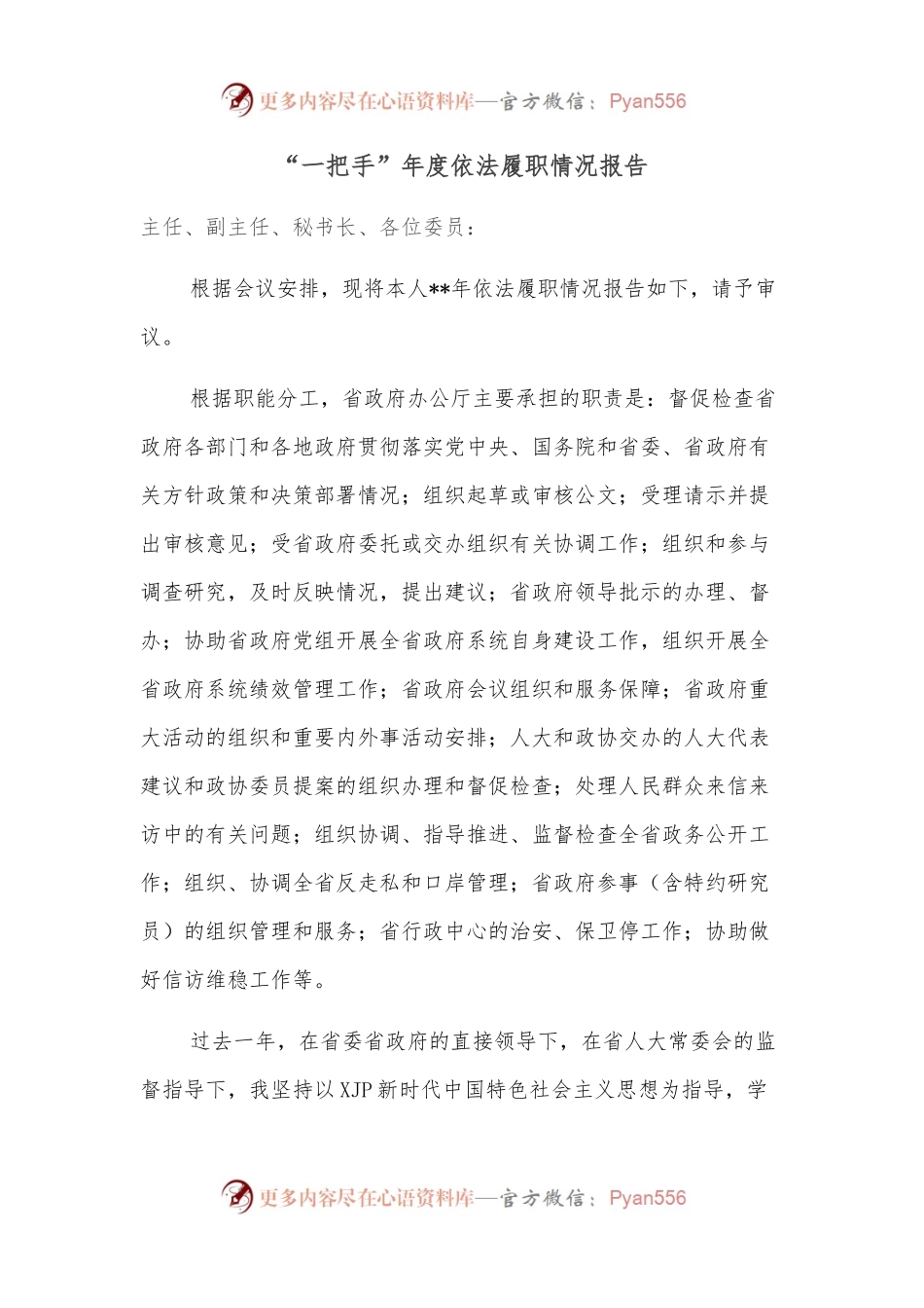 “一把手”年度依法履职情况报告.docx_第1页