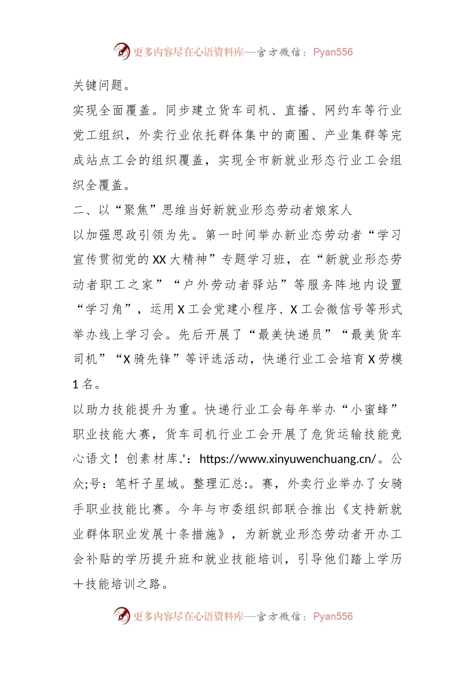 X市总工会在全省新就业形态劳动者工会工作推进会上的交流发言.docx_第2页