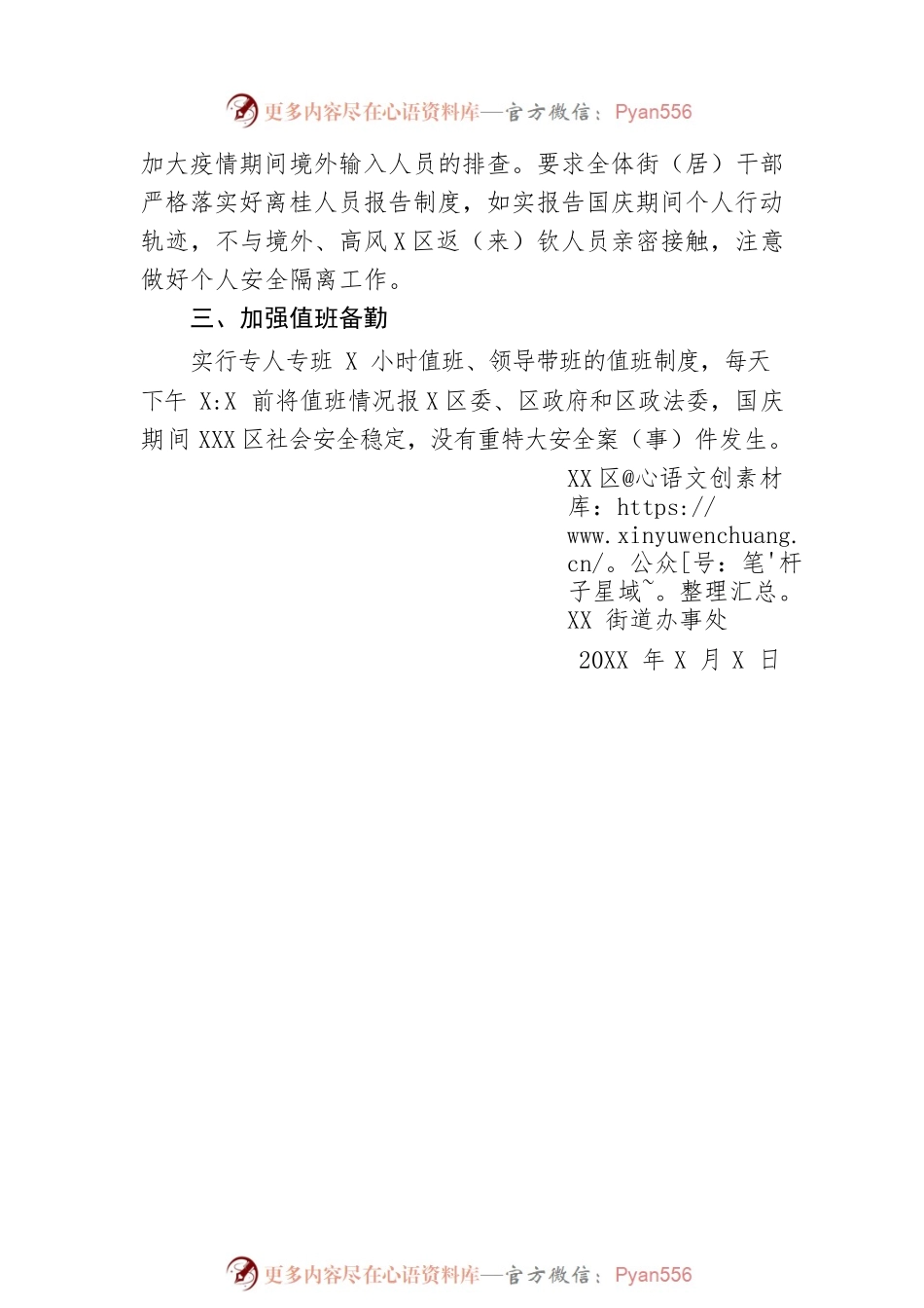 XX街道国庆期间维稳工作总结.docx_第2页