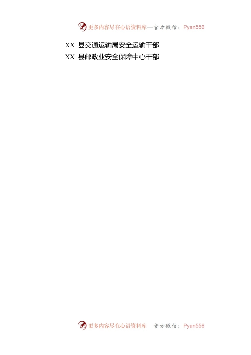 “五一”期间安全生产检查实施方案(20230418).docx_第2页