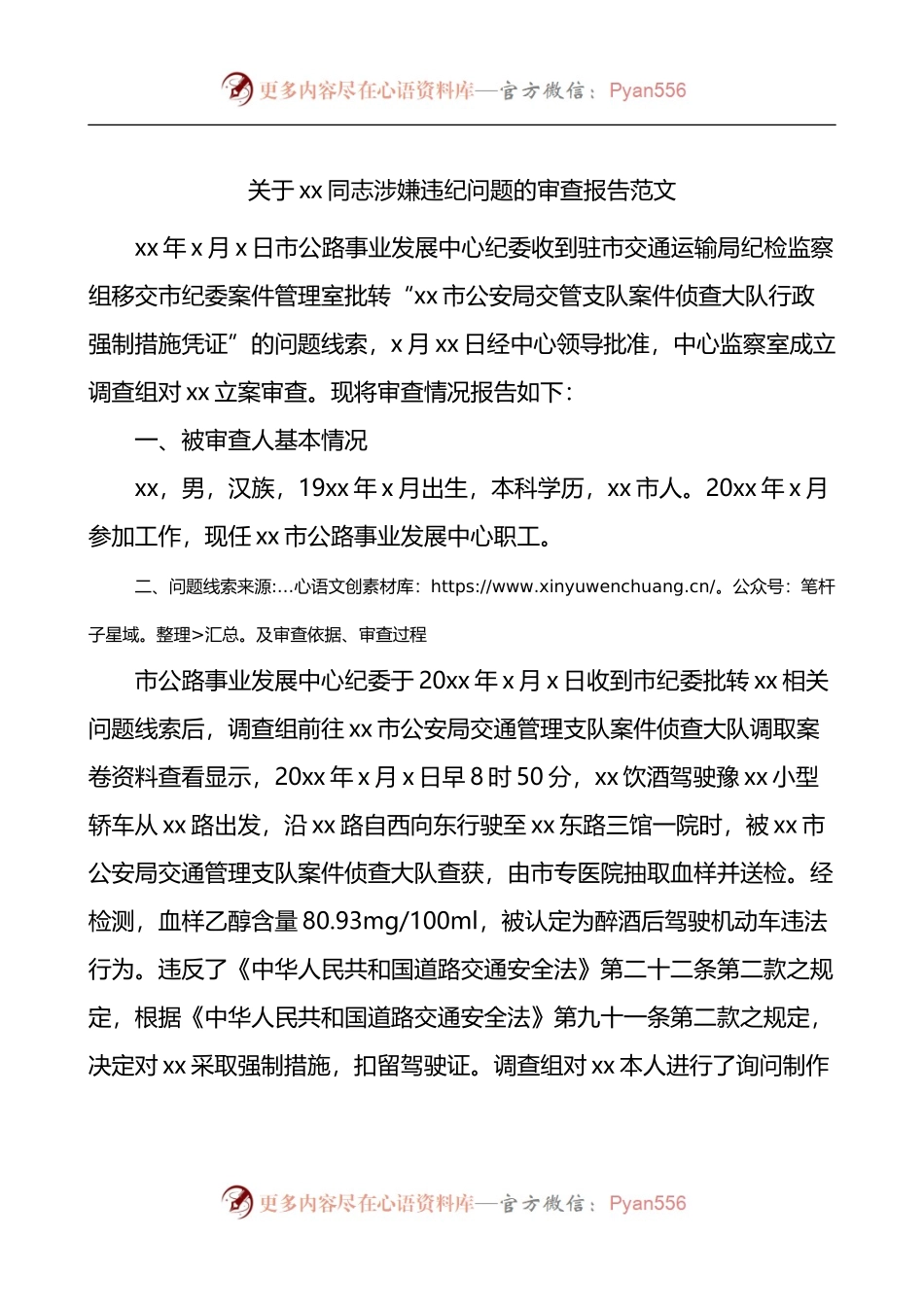 xx涉嫌违纪问题的审查报告.docx_第1页