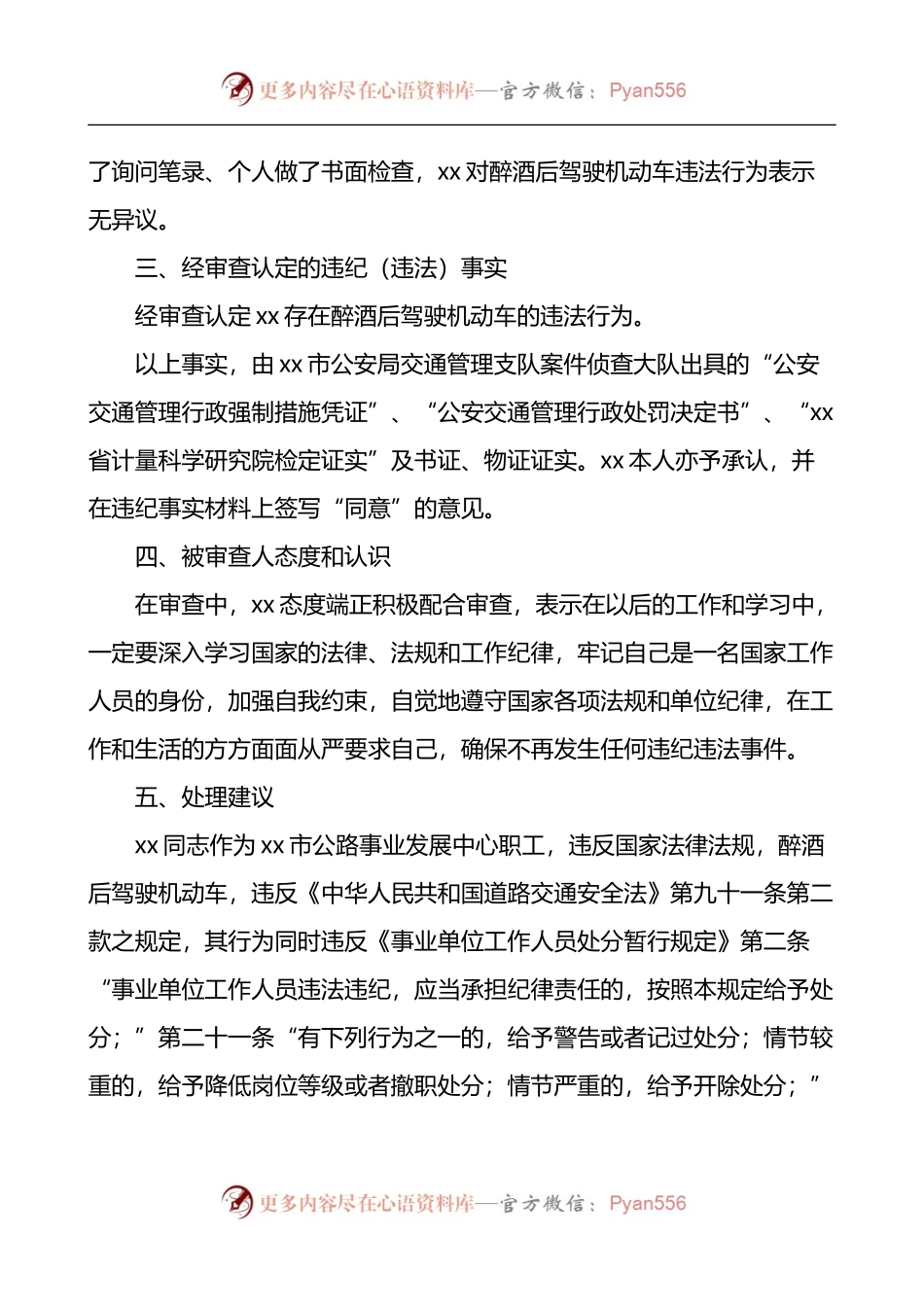 xx涉嫌违纪问题的审查报告.docx_第2页