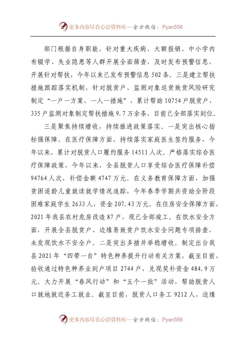 X县乡村振兴局2021年工作总结和2022年工作安排.docx_第1页