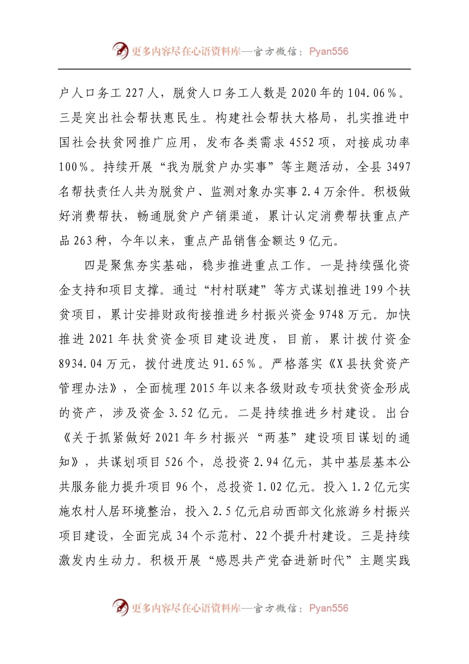X县乡村振兴局2021年工作总结和2022年工作安排.docx_第2页
