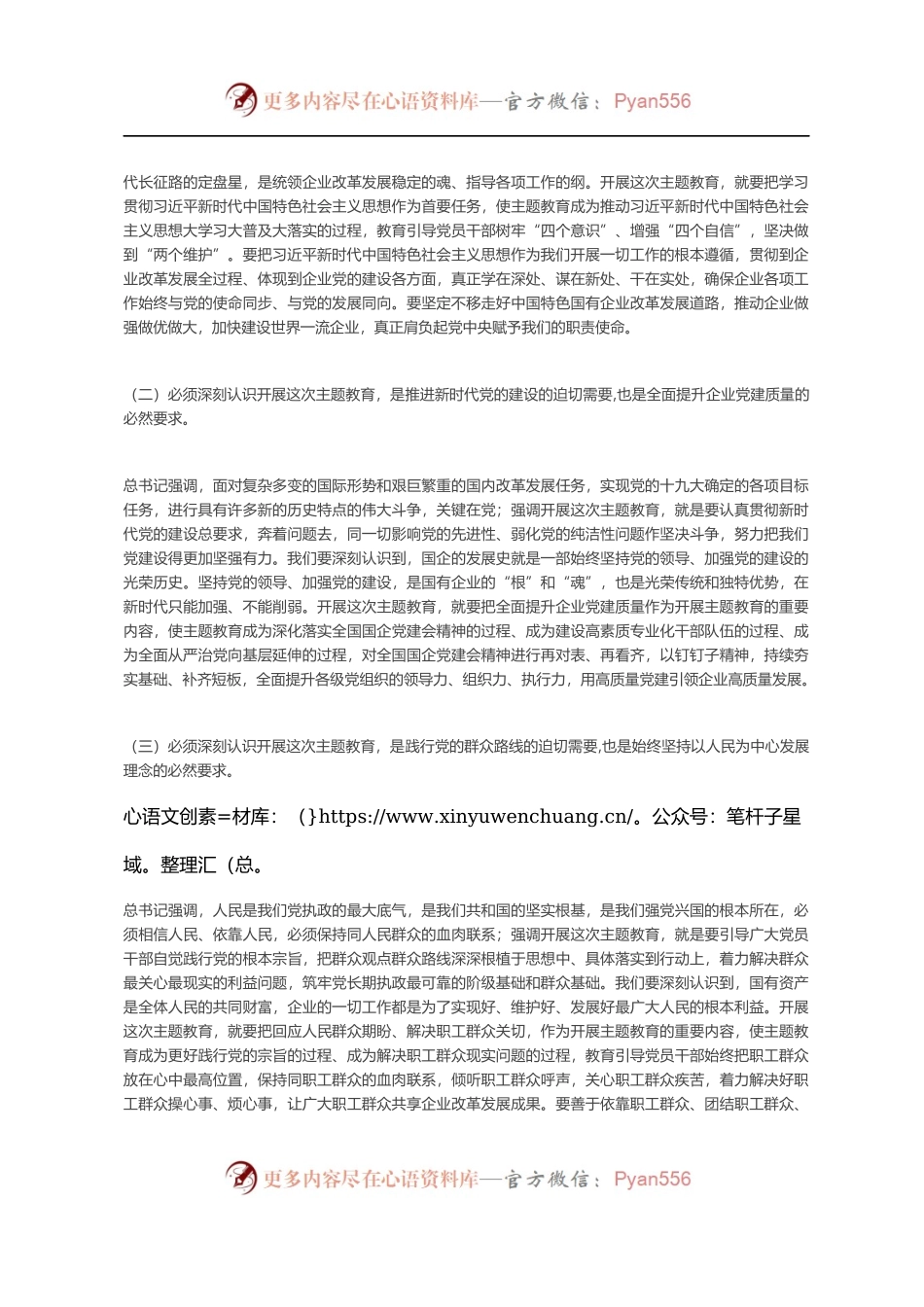 “不忘初心、牢记使命”主题教育工作动员部署会议上的讲话（国企）.docx_第2页