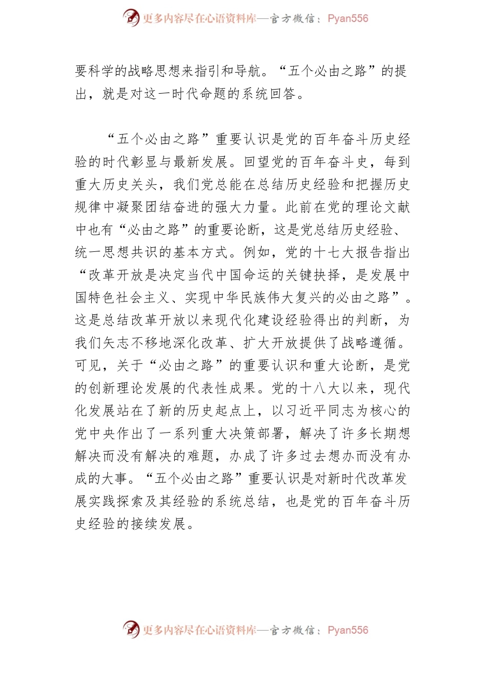 【中心组研讨发言】“五个必由之路”是奋进新征程的战略遵循.docx_第2页
