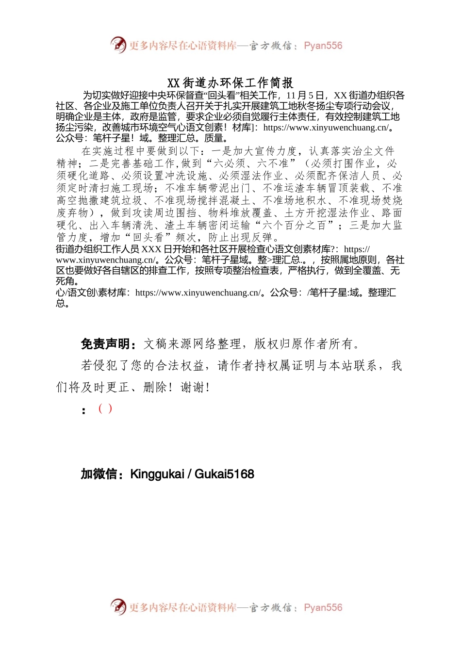 XX街道办环保工作简报.docx_第1页