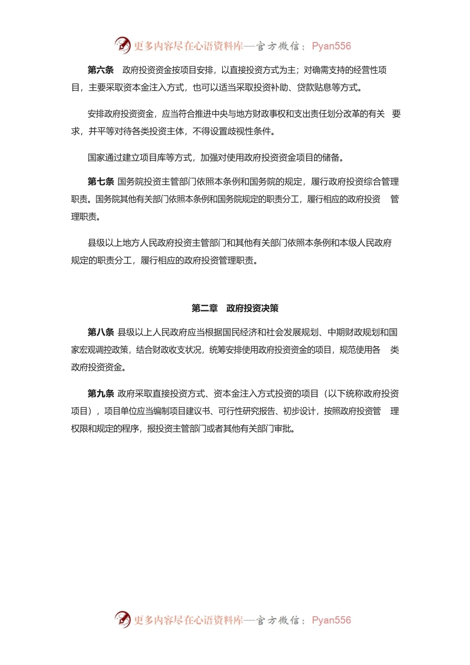 《政府投资条例》（国务院令第712号）.docx_第2页
