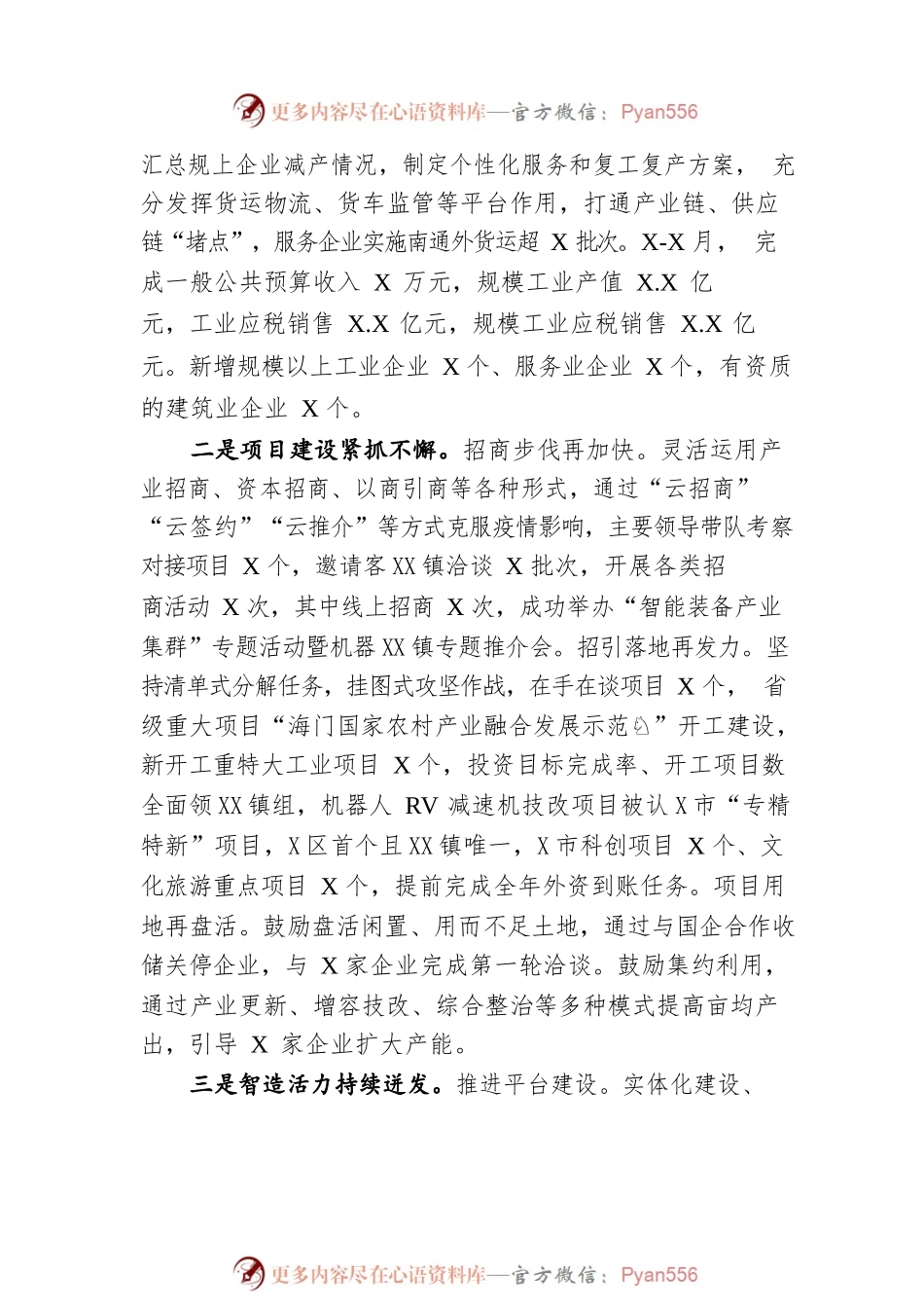 X区XX镇政府工作报告（20220817-仅供阅读）.docx_第2页