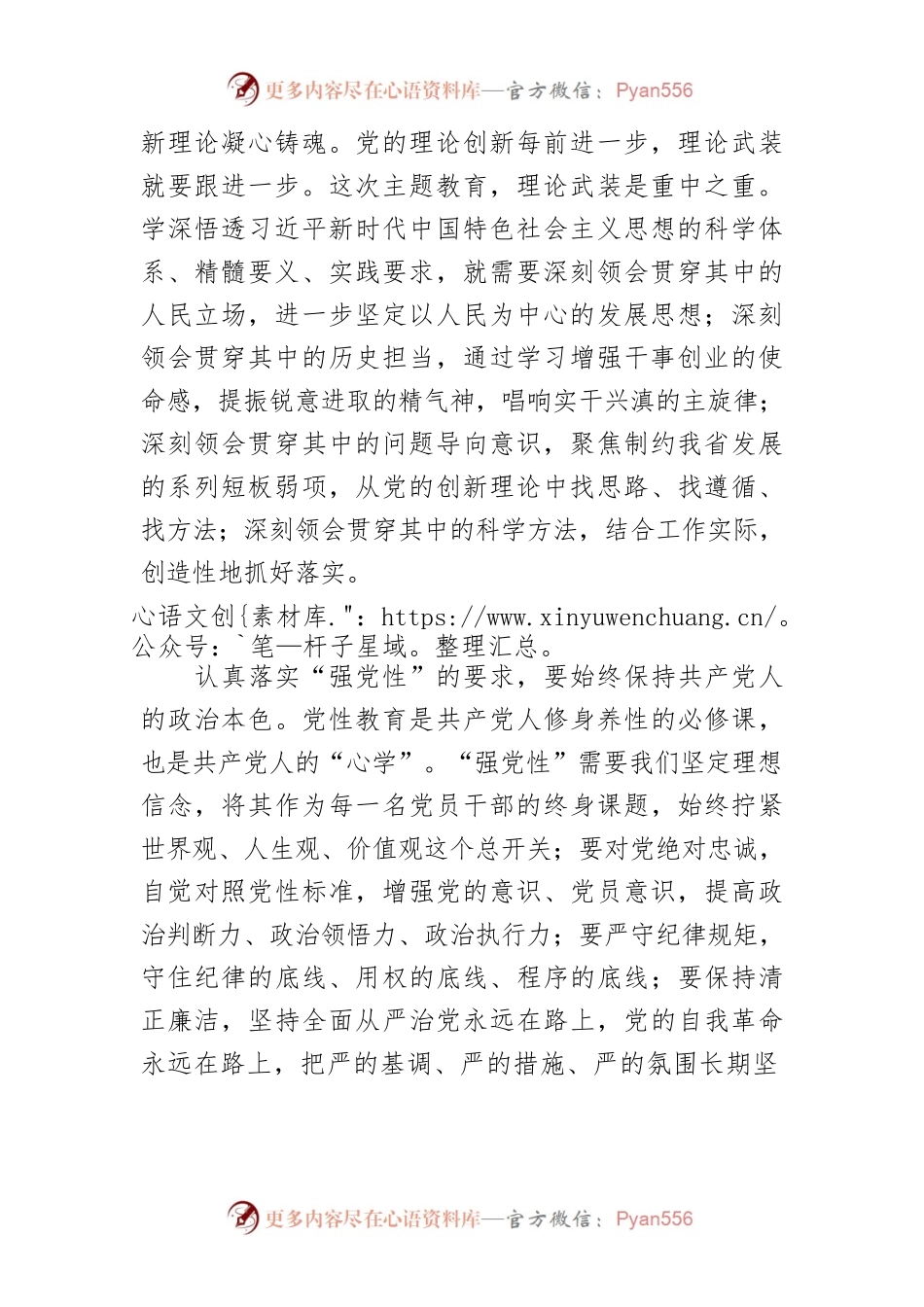 【2023主题教育研讨发言】以学铸魂 以学增智 以学正风 以学促干.docx_第2页