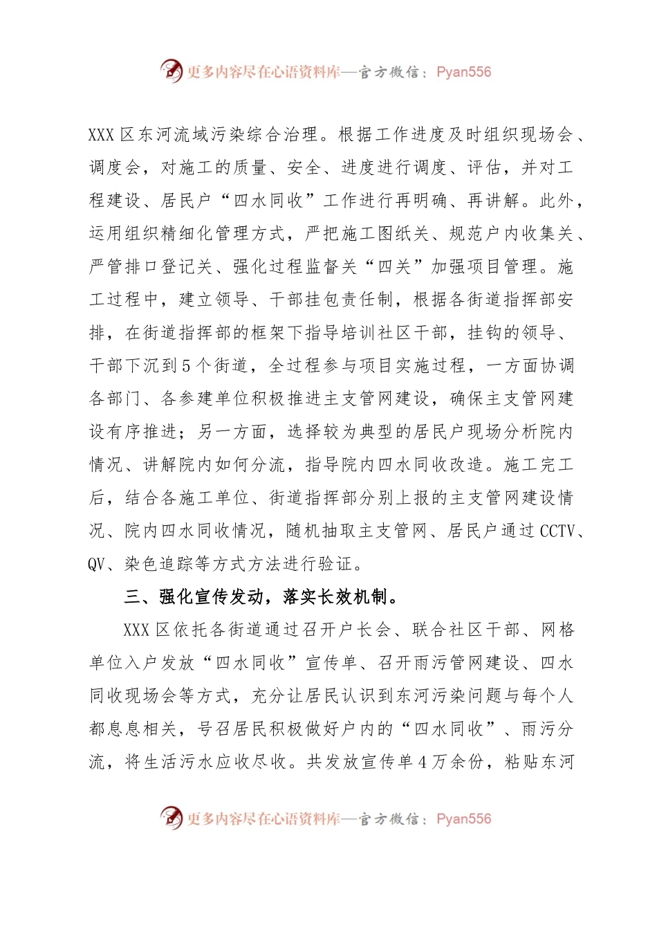 XX市推进爱国卫生“7个专项行动”工作情况专报.docx_第2页