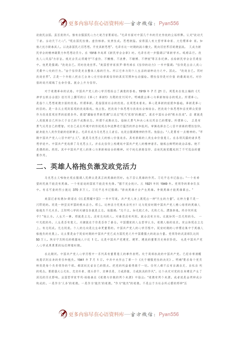 【党课讲稿】共产党人的心学历程与实践精神.docx_第2页