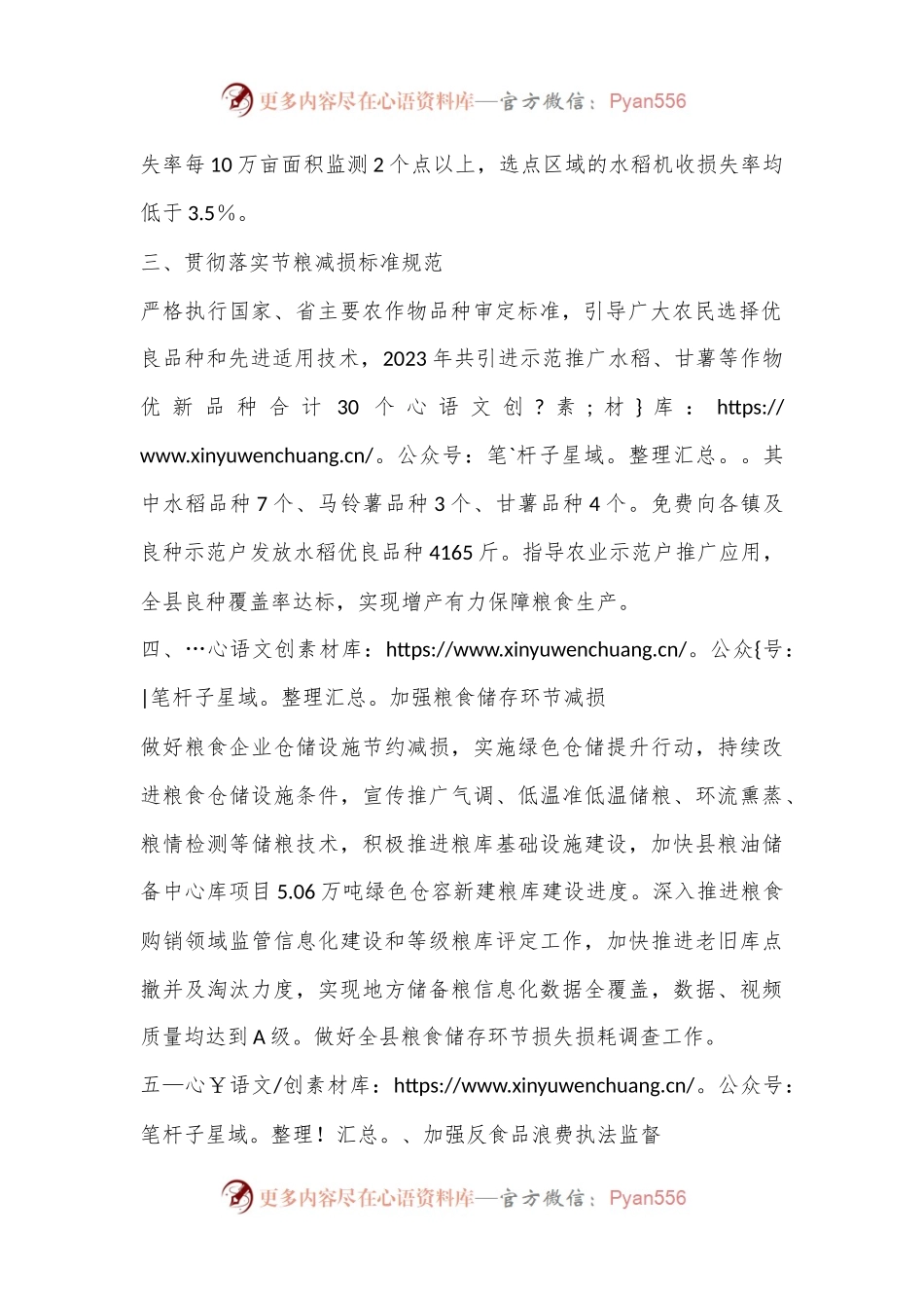 X县2023年粮食节约和反食品浪费工作情况报告.docx_第2页