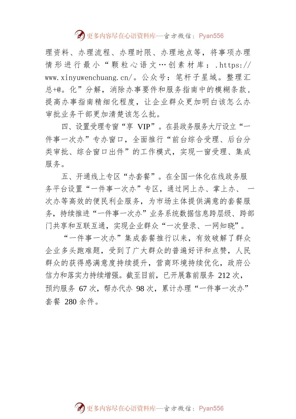 “一件事一次办”改革工作汇报.docx_第2页