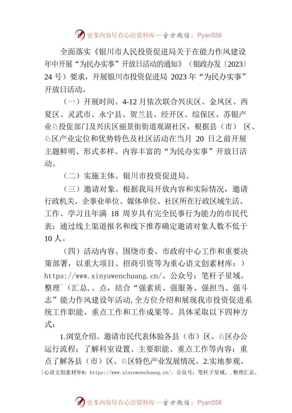 XX市投资促进局2023 年“为民办实事”开放日活动实施方案.docx_第2页