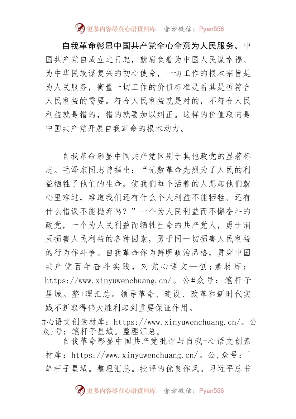 【学习《习近平谈治国理政》第四卷体会文章】准确把握自我革命的精神实质.docx_第2页