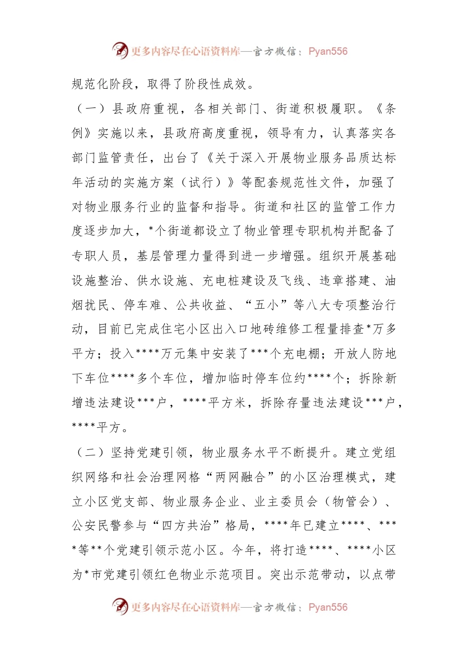 《市住宅物业管理条例》实施情况的报告.docx_第2页