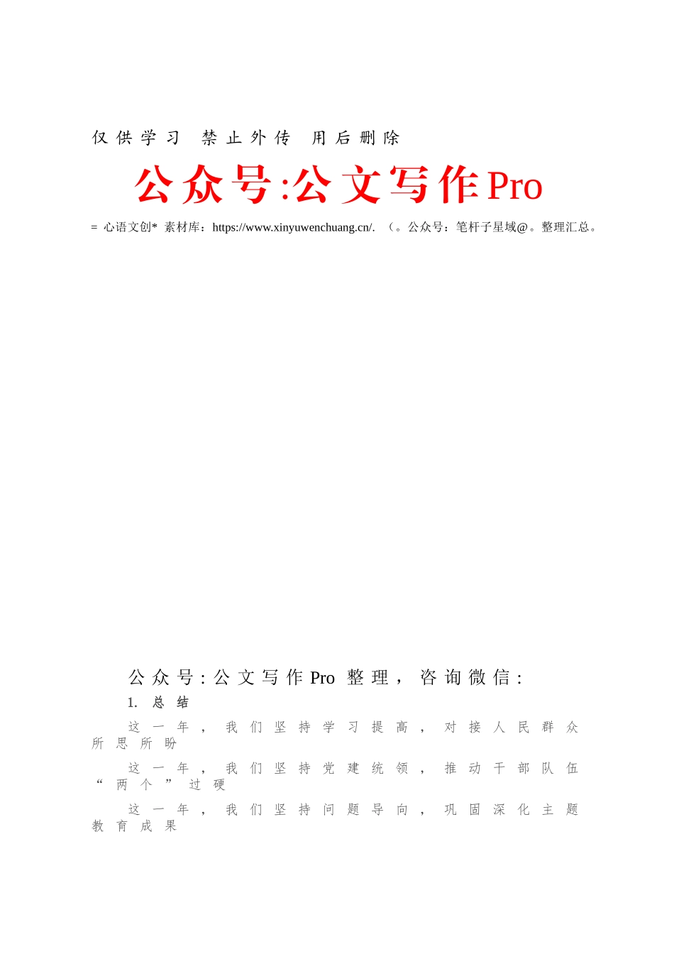 “这一年”类写作提纲汇编（年终总结和领导讲话专用）.docx_第1页