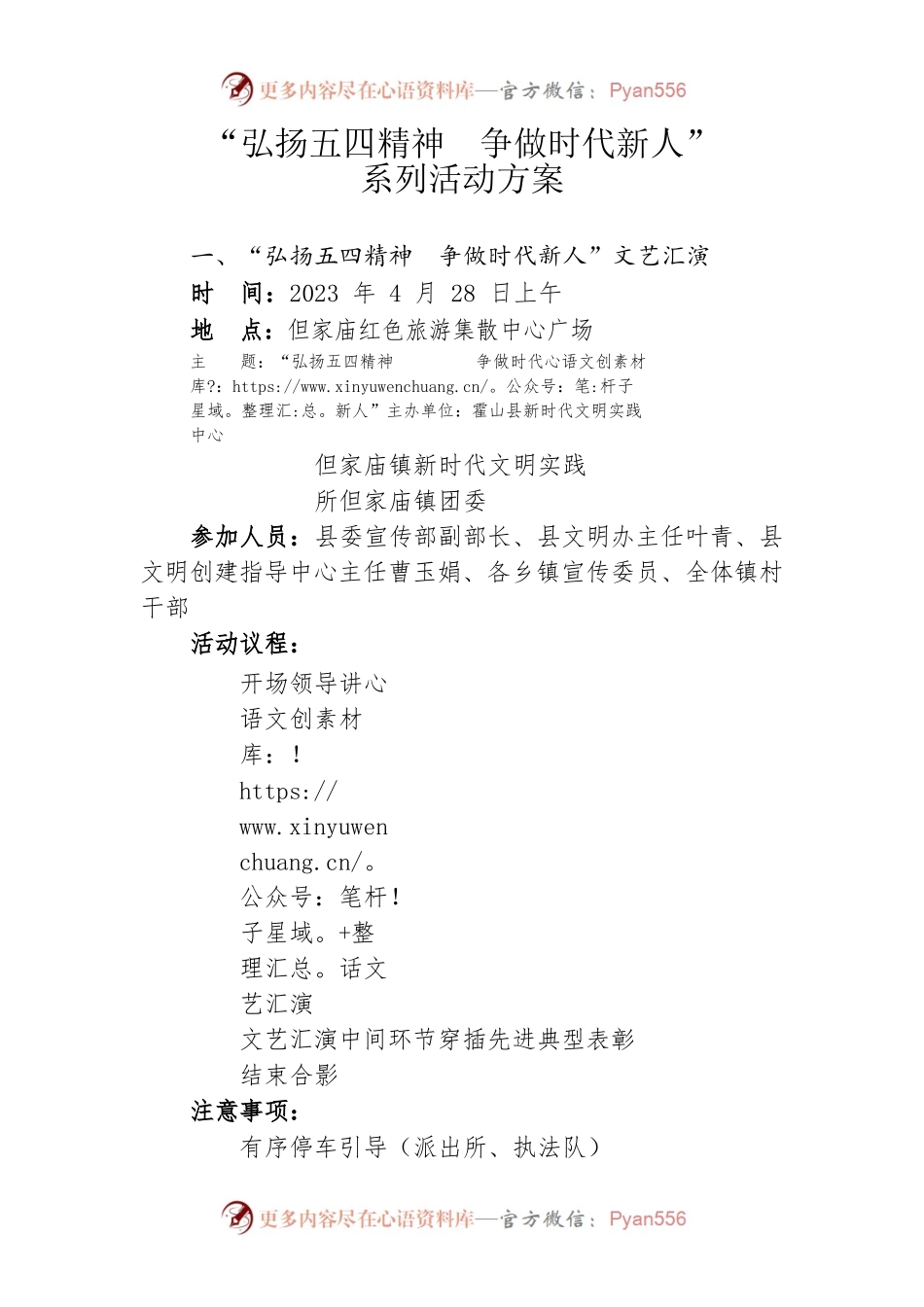 “弘扬五四精神  争做时代新人”活动方案.docx_第1页