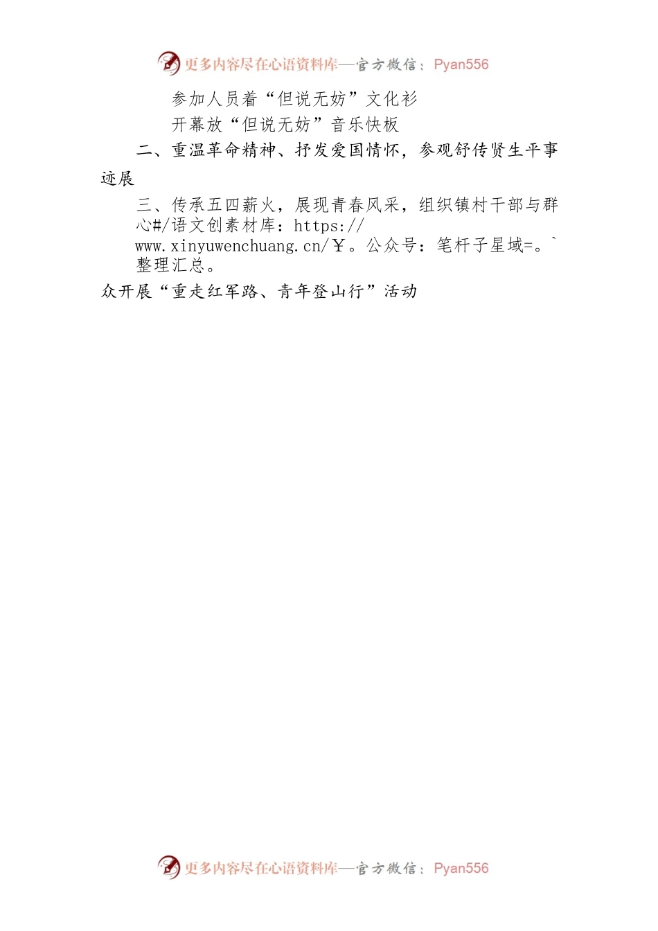 “弘扬五四精神  争做时代新人”活动方案.docx_第2页