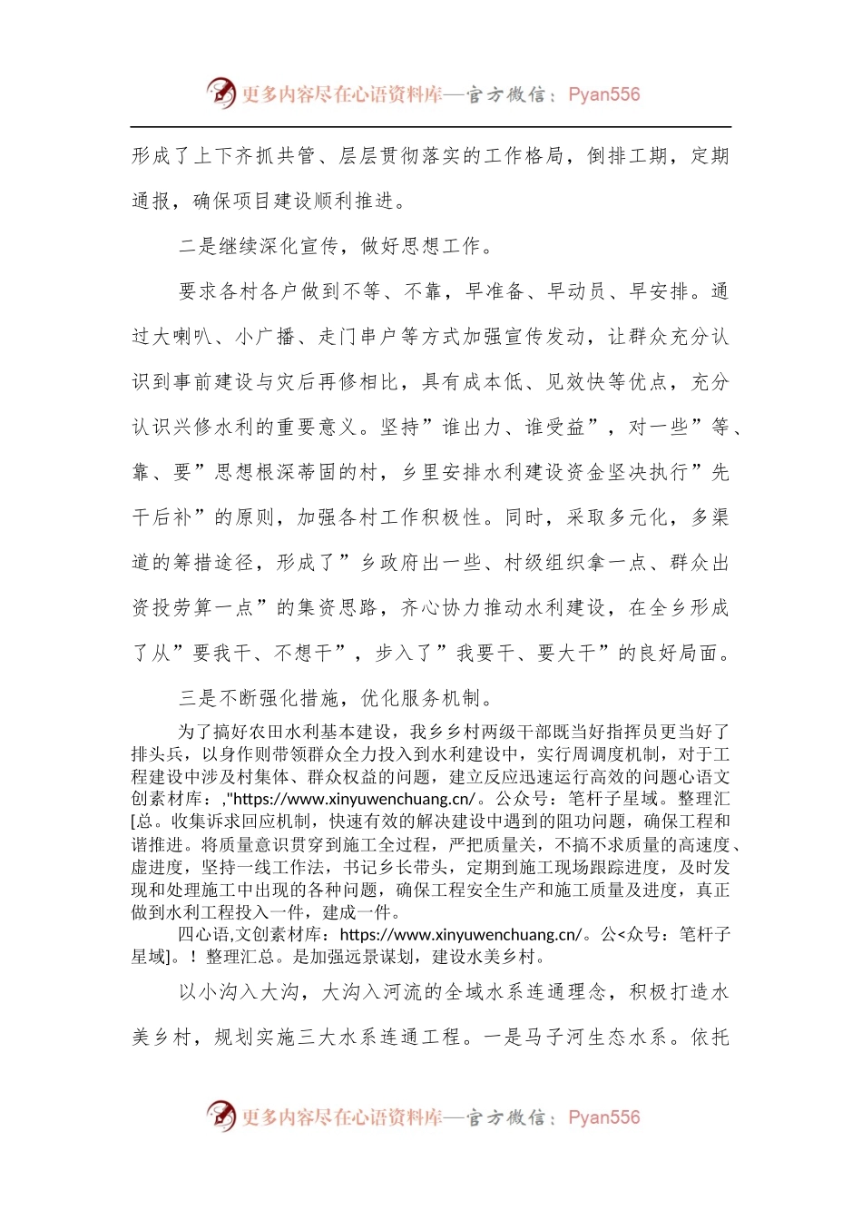“四水同治”暨农田水利建设现场会发言材料.docx_第2页