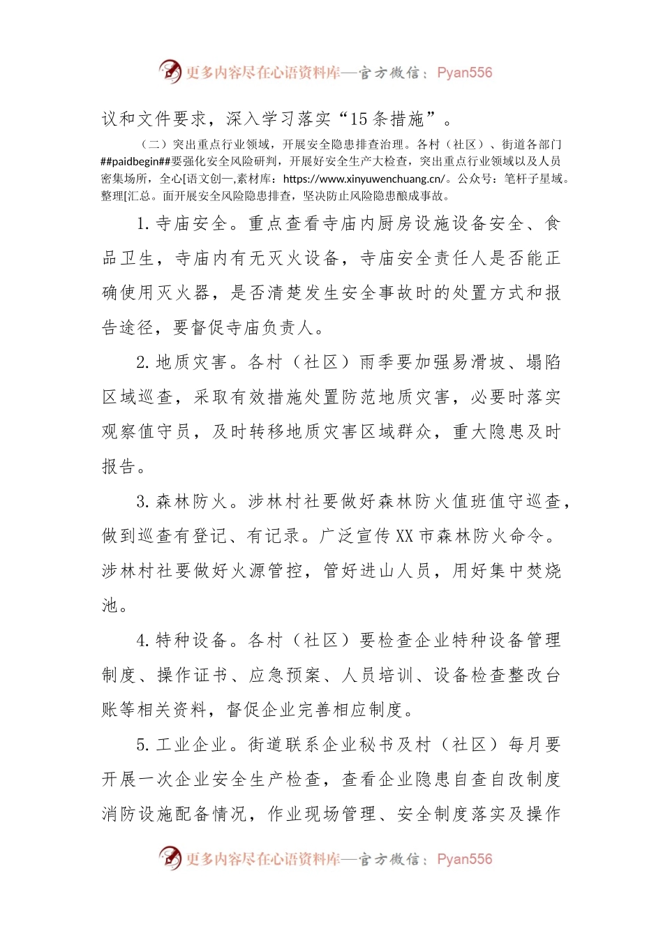 XX街道办事处2022年安全生产大检查工作方案.docx_第2页