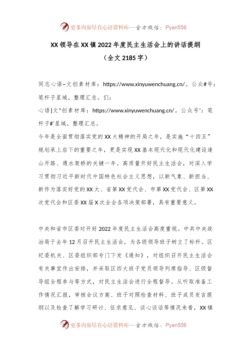 XX领导在XX镇2022年度民主生活会上的讲话提纲.docx_第1页