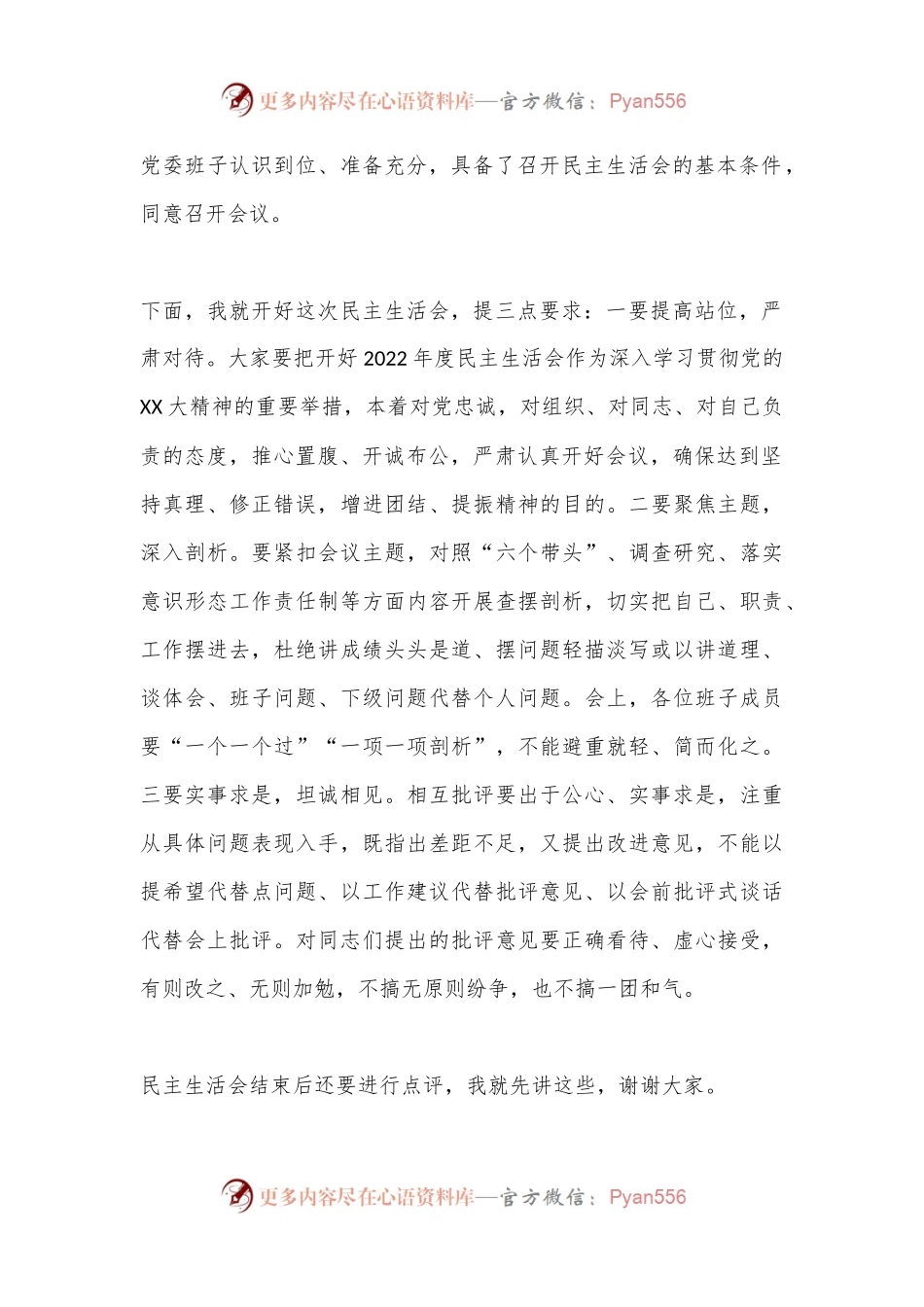 XX领导在XX镇2022年度民主生活会上的讲话提纲.docx_第2页