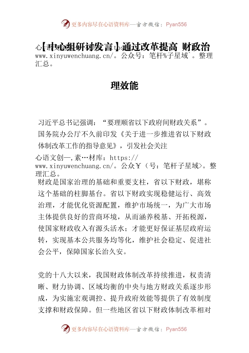 【中心组研讨发言】通过改革提高 财政治理效能.docx_第1页