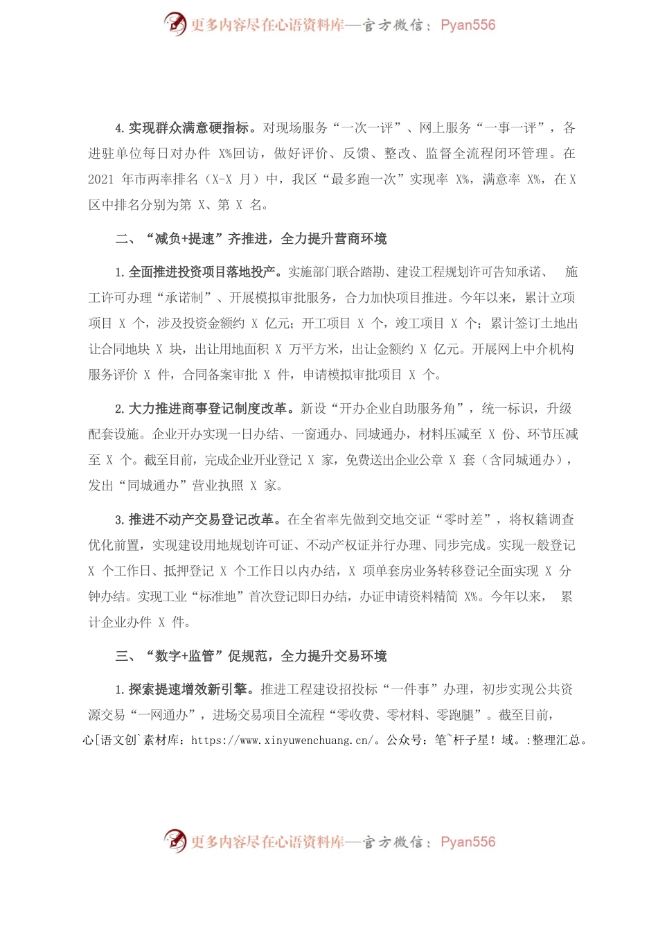 X区行政审批办2021年上半年工作总结和下半年工作思路.docx_第2页