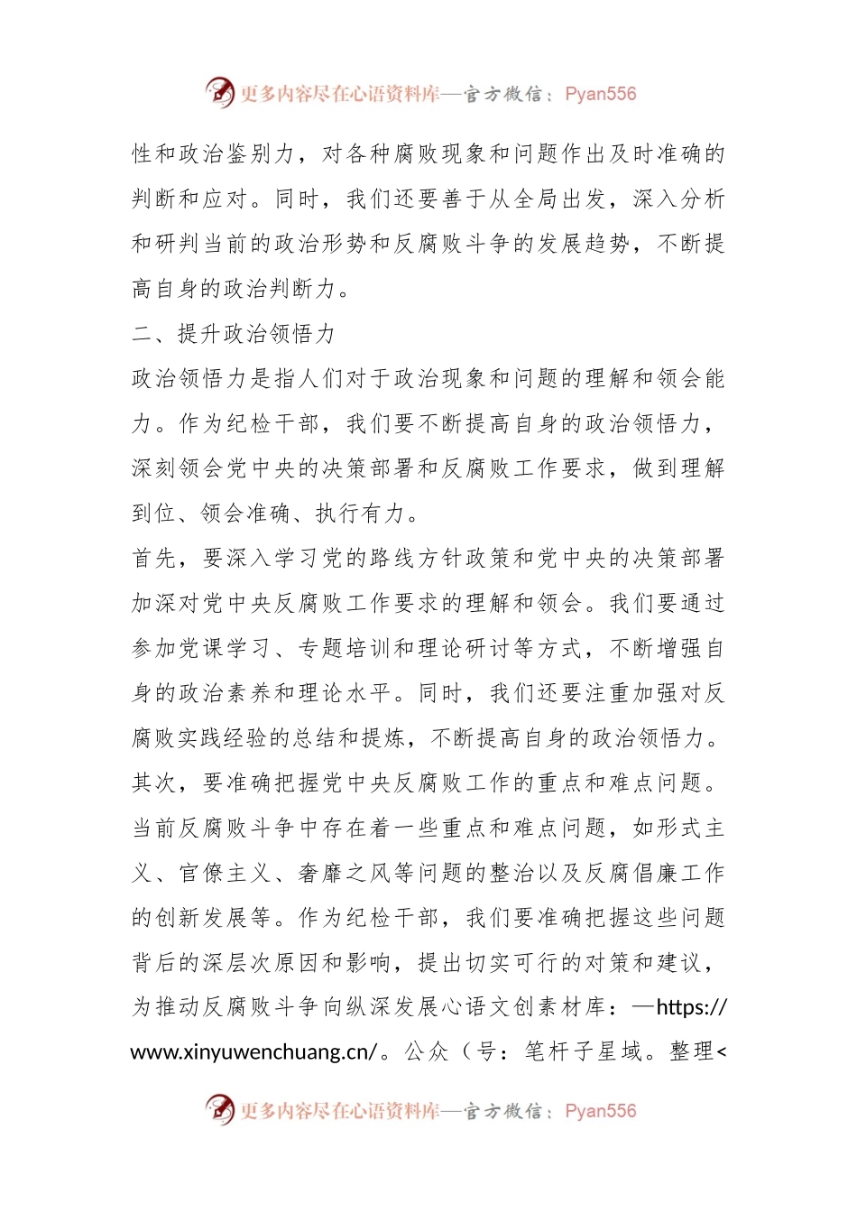 XX纪检组组长理论中心组关于政治三力发言.docx_第2页