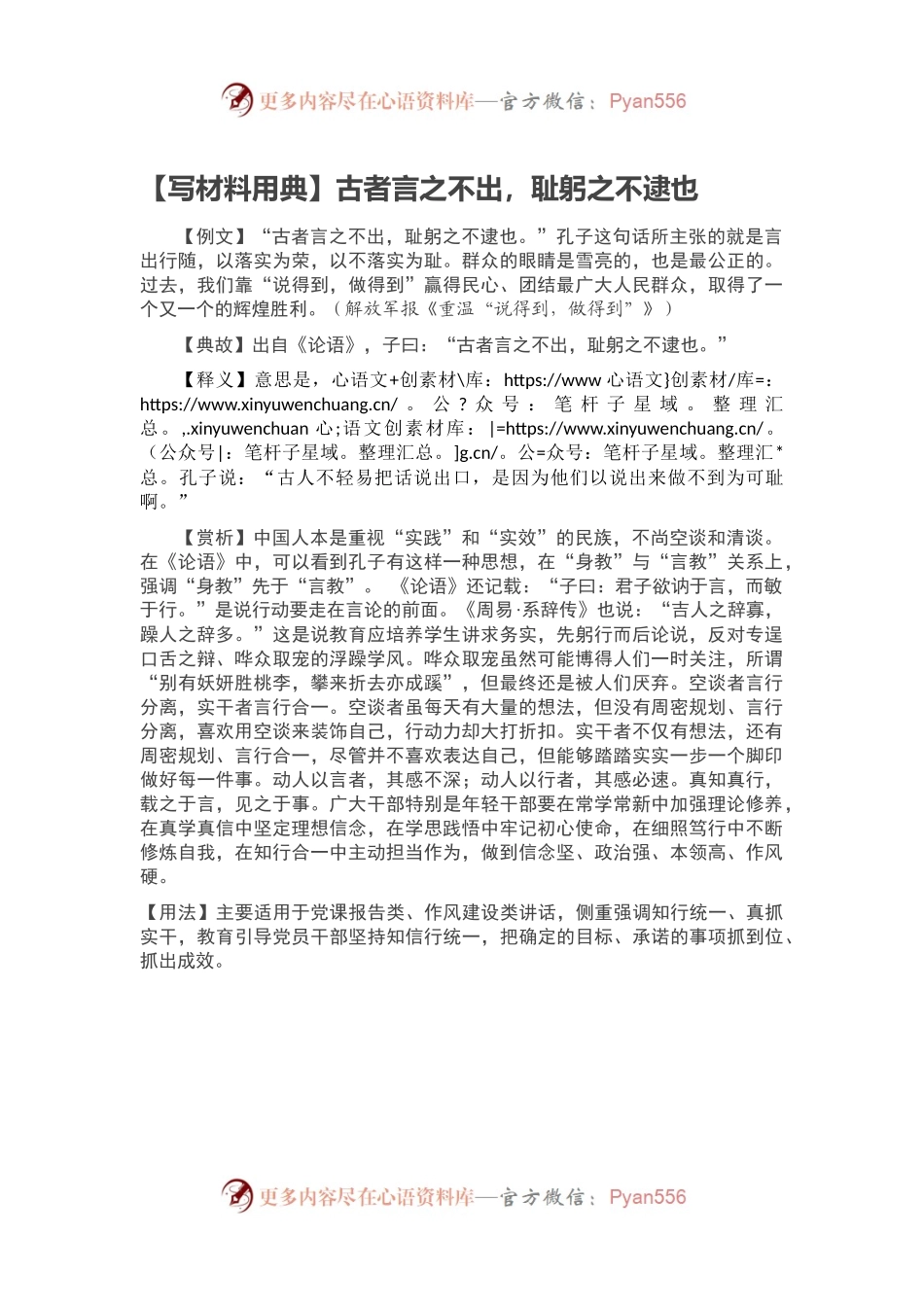 【写材料用典】古者言之不出，耻躬之不逮也.docx_第1页