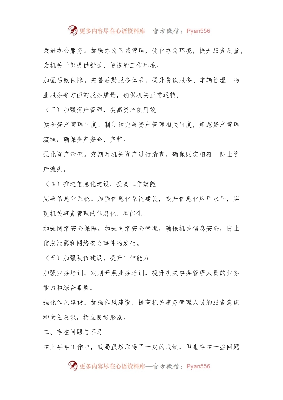 X市机关事务管理局2024年上半年工作总结及下半年工作计划.docx_第2页
