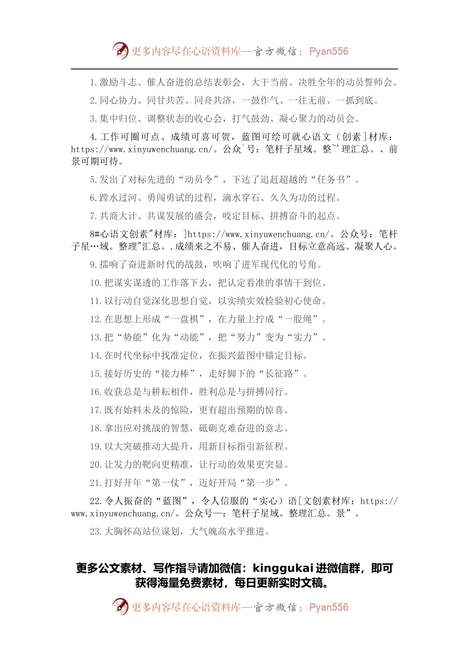 “总结表彰会”“动员誓师会”：动员讲话类过渡句50例.docx_第1页
