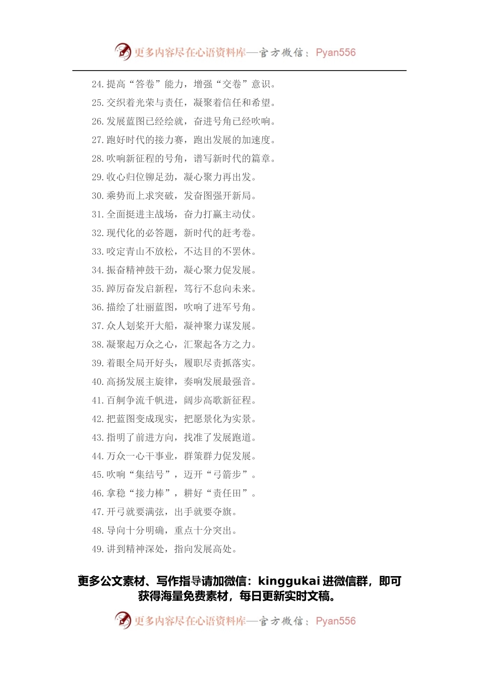 “总结表彰会”“动员誓师会”：动员讲话类过渡句50例.docx_第2页
