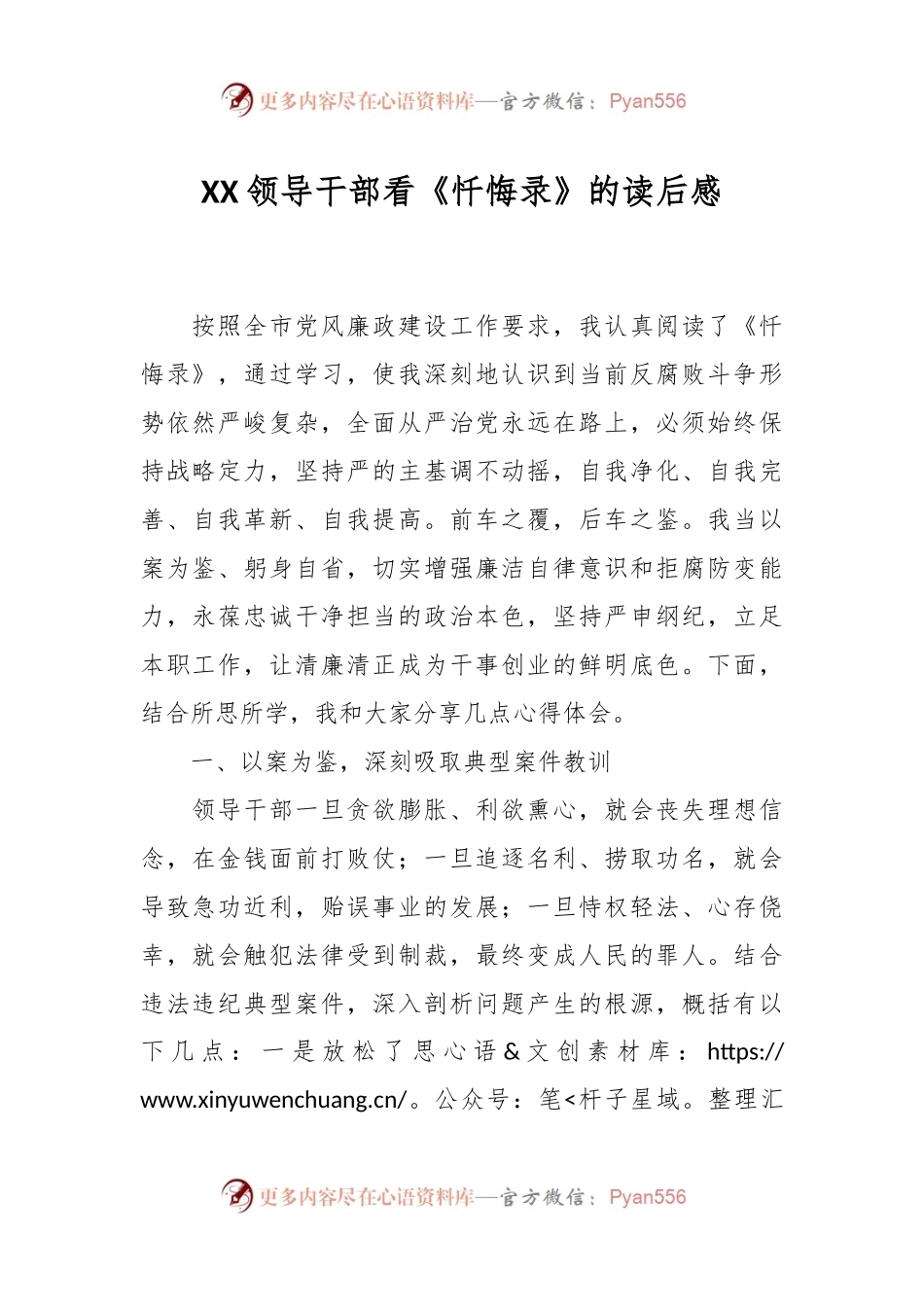 XX领导干部看《忏悔录》的读后感.docx_第1页