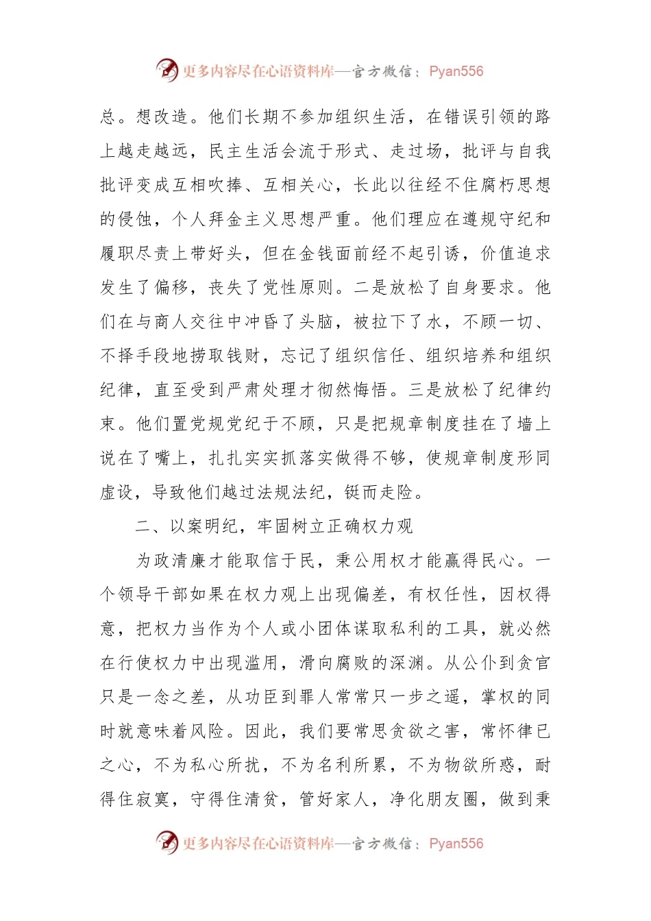 XX领导干部看《忏悔录》的读后感.docx_第2页