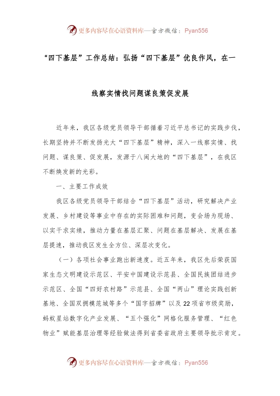 “四下基层”工作总结：弘扬“四下基层”优良作风，在一线察实情找问题谋良策促发展.docx_第1页