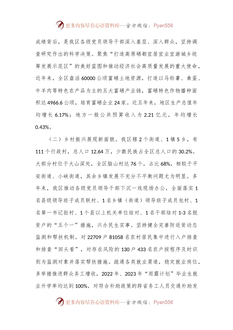 “四下基层”工作总结：弘扬“四下基层”优良作风，在一线察实情找问题谋良策促发展.docx_第2页