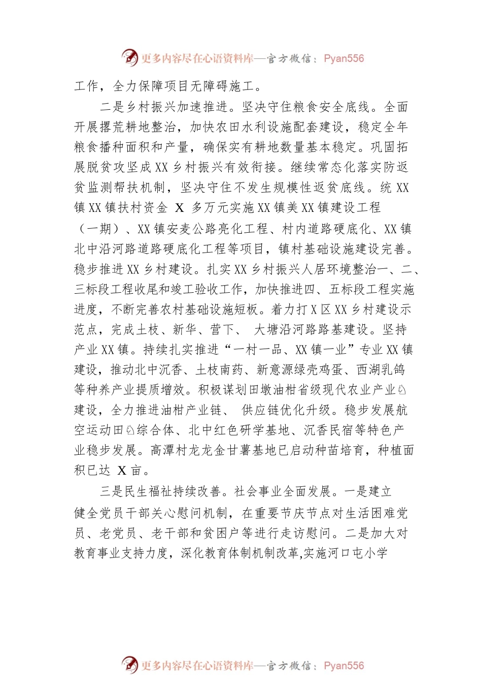 XX镇2022年政府工作报告（20221214-仅供阅读）.docx_第2页