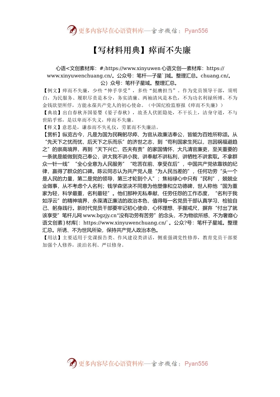 【写材料用典】瘁而不失廉.docx_第1页