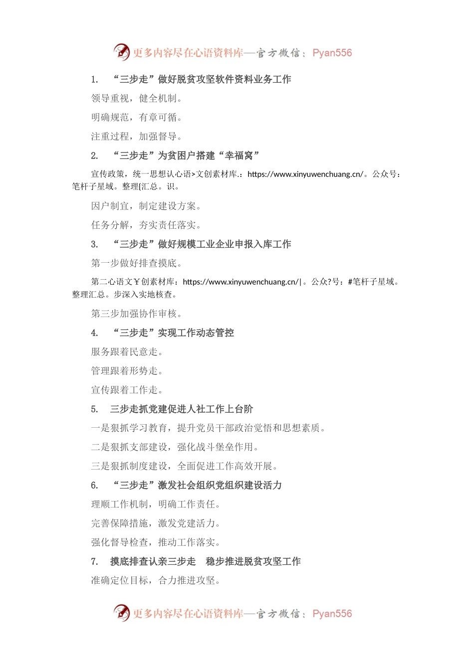 “三步走”写作提纲30例NO.4.docx_第1页