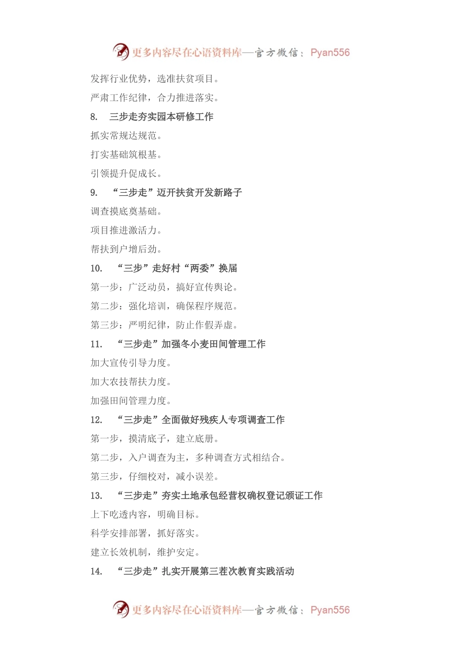 “三步走”写作提纲30例NO.4.docx_第2页