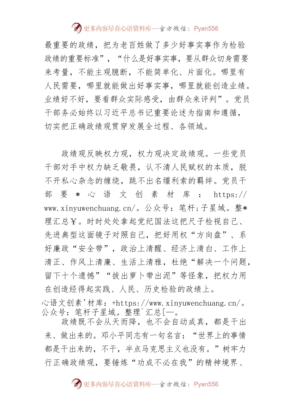【学习习近平总书记在中青年干部培训班开班式上重要讲话精神体会文章】树牢正确政绩观.docx_第2页