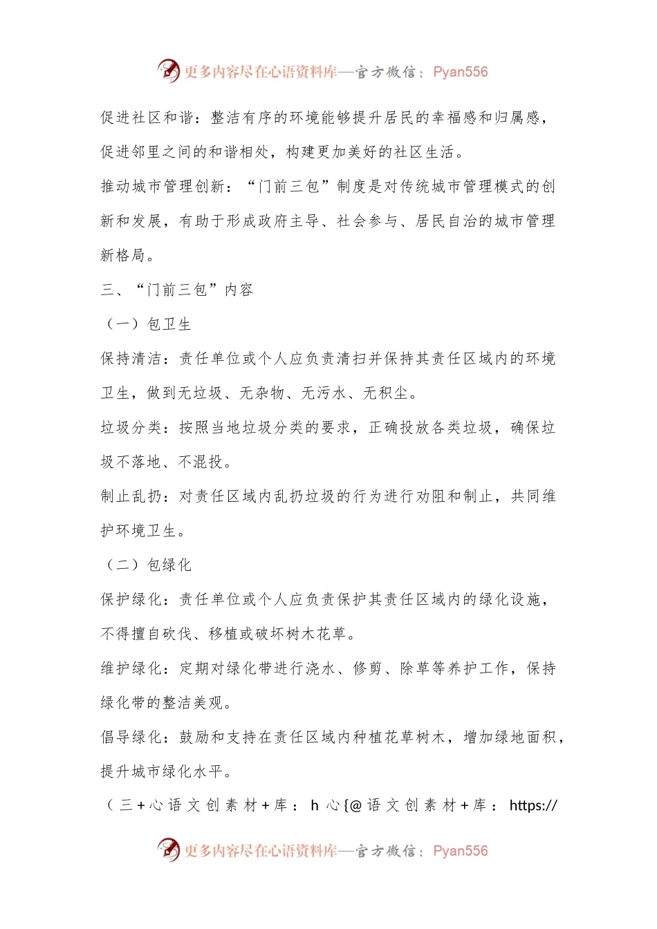 “门前三包”倡议及责任书.docx_第2页