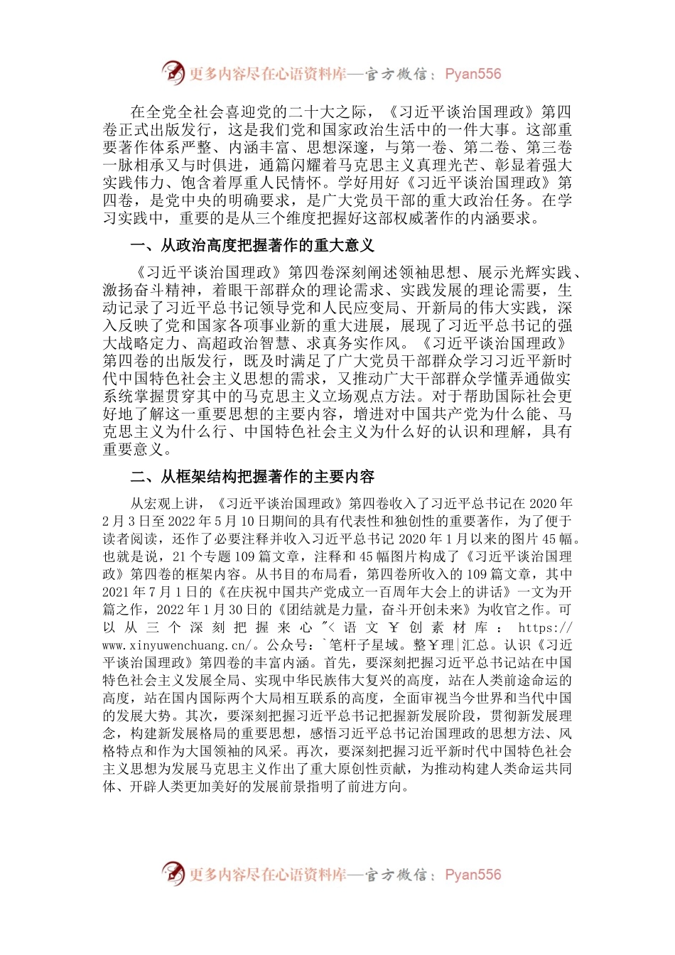 《习近平谈治国理政》第四卷交流研讨：深刻把握第四卷的内涵要求.docx_第1页