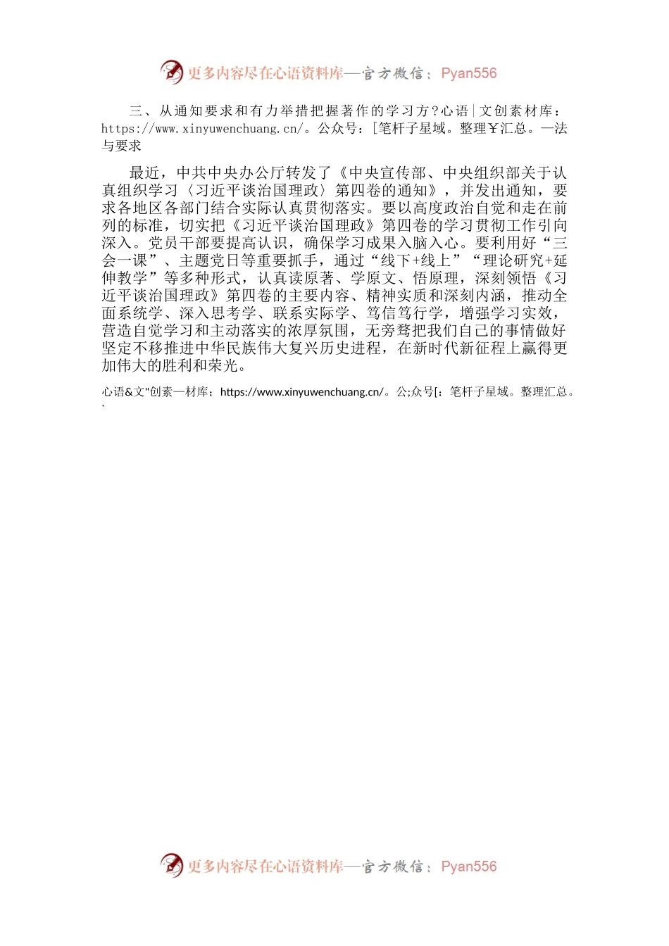 《习近平谈治国理政》第四卷交流研讨：深刻把握第四卷的内涵要求.docx_第2页