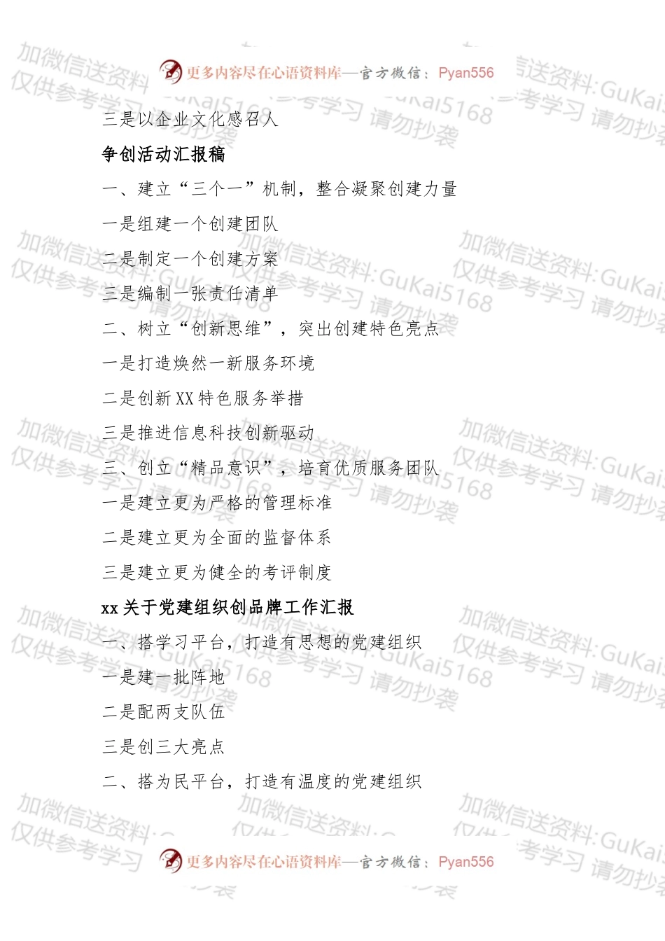 【写作素材】各类汇报材料提纲汇编.docx_第1页