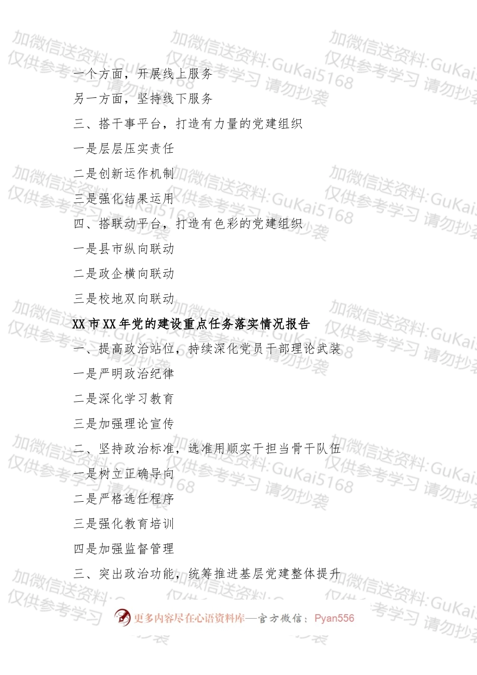 【写作素材】各类汇报材料提纲汇编.docx_第2页